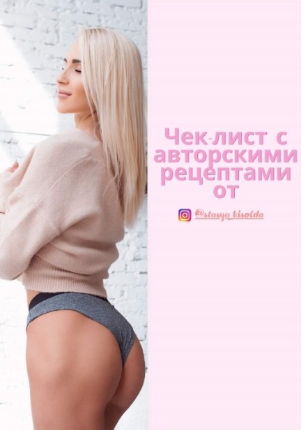 [Stasya_kisolda] Чек лист с авторскими рецептами (_0.jpg